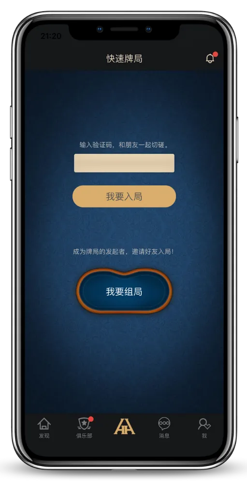 德州德扑圈俱乐部游戏界面截图展示